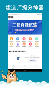 一级造价师练题狗截图1