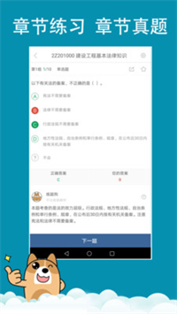 一级造价师练题狗截图2