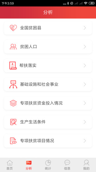 建档立卡最新版截图4