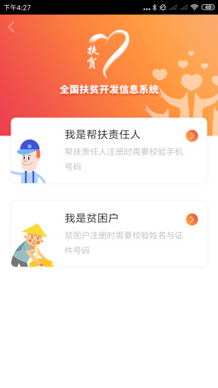 建档立卡最新版截图3