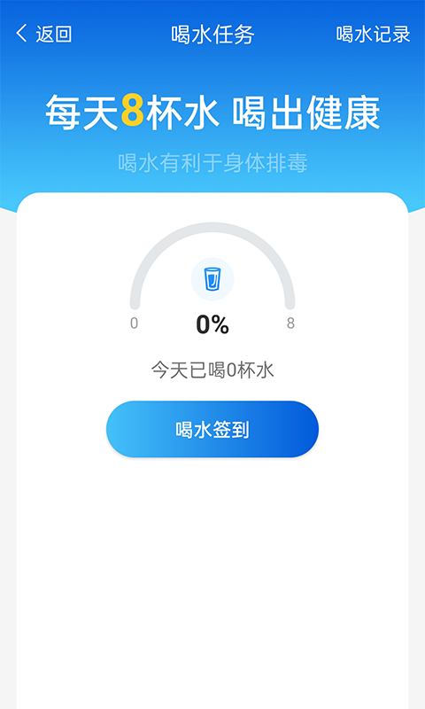 计步管家截图