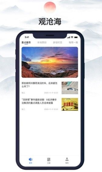 观沧海截图1