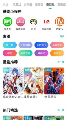 趣游盒子截图3