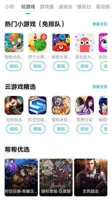 趣游盒子截图2