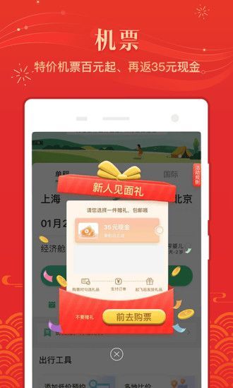 同程旅行app截图4