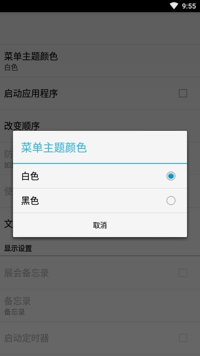 时间与备忘录截图2