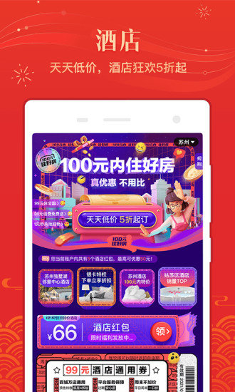 同程旅行app截图2