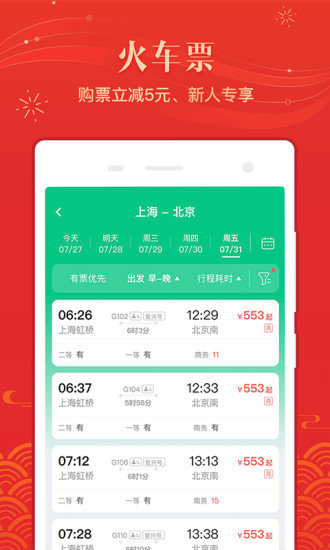 同程旅行app截图1