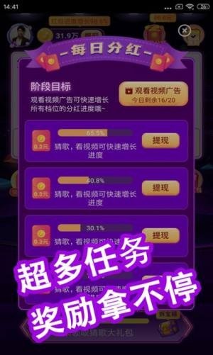 快乐猜歌王红包手游截图3