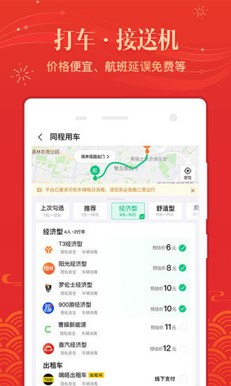 同程旅行app截图3