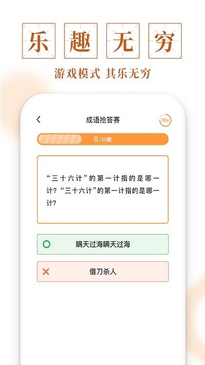 多多成语手机版截图2