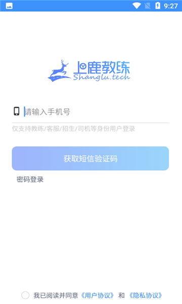 上鹿教练免费版截图