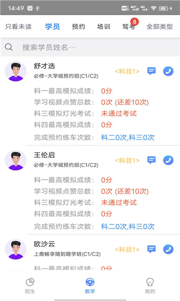 上鹿教练免费版截图