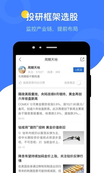 萝卜投研手机版截图4