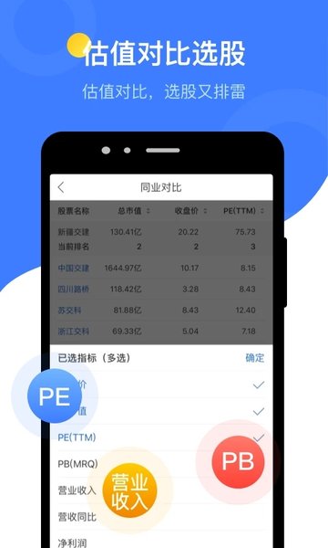 萝卜投研手机版截图2