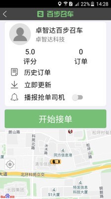 百步召车截图2