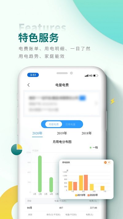 网上国网手机版