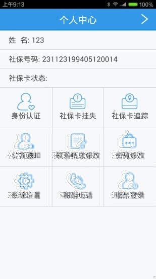 龙江人社安卓版截图1