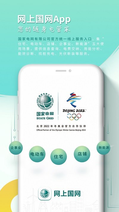 网上国网手机版截图1