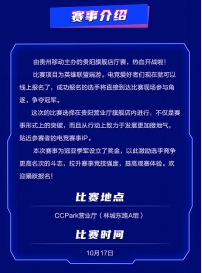 王者争霸！贵州营业厅赛开赛在即！