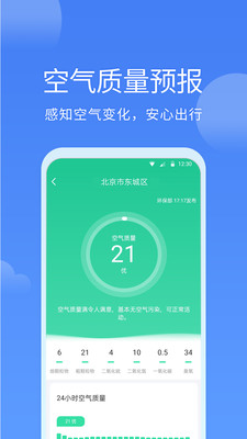 同城天气手机版截图3