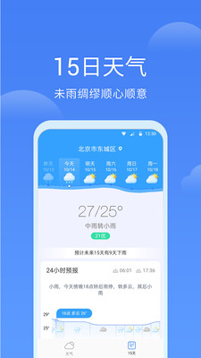 同城天气手机版截图1