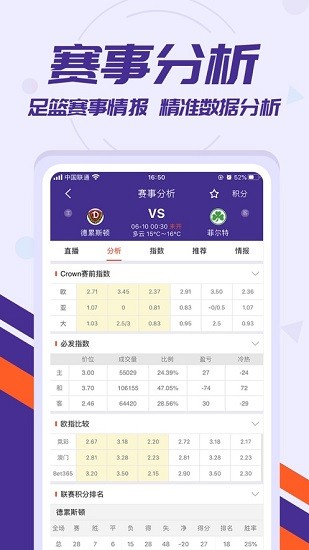 捷报比分v4.0截图3