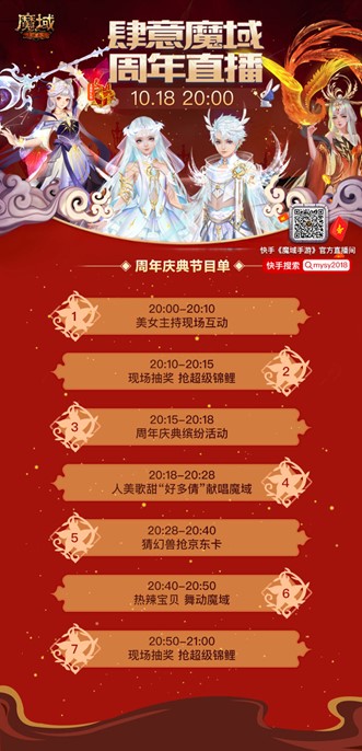 同行四载 一起狂欢 《魔域手游》四周年庆典正式启幕！