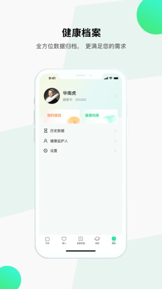 全家健康截图2