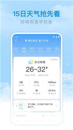 番茄天气预报截图3