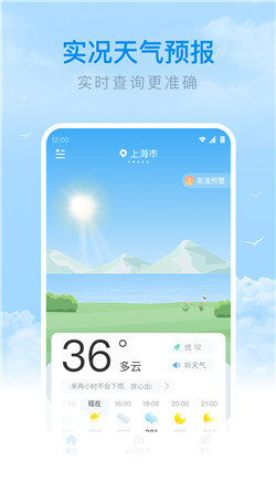 番茄天气预报截图2