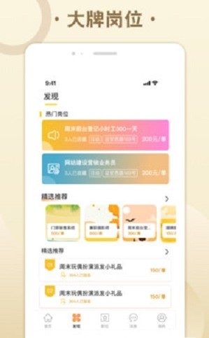 糯米招聘最新版截图2