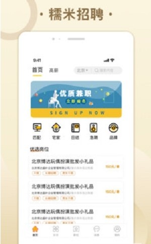 糯米招聘最新版截图1