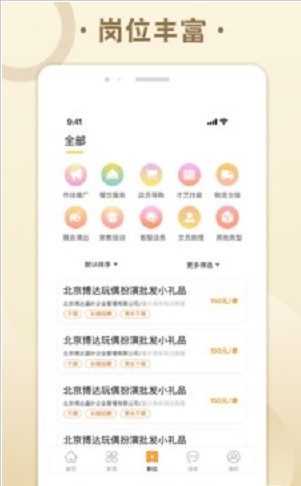 糯米招聘最新版截图3