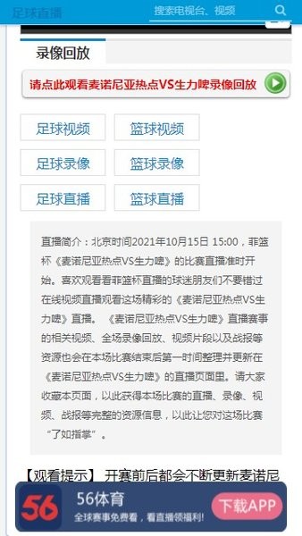 56体育直播官网版截图2