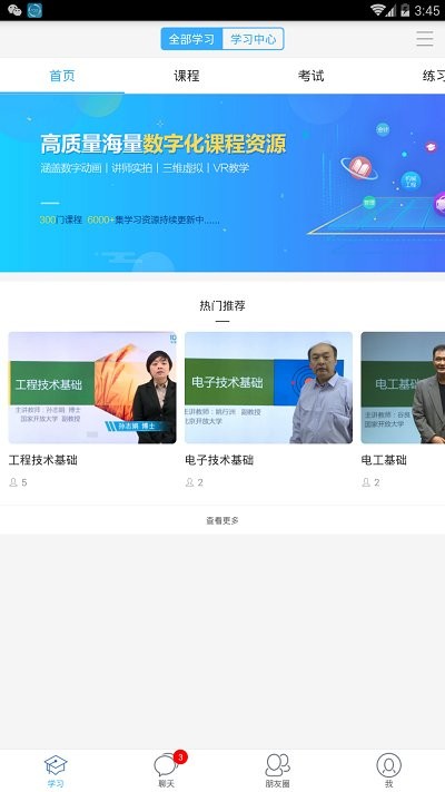 职教云手机客户端截图3