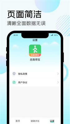 走路得宝截图2