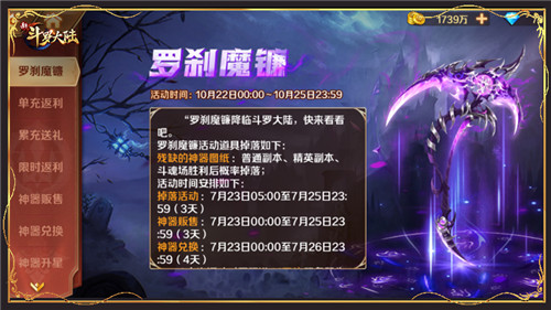 一大波福利来袭《新斗罗大陆》SS+罗刹魔镰首发活动登场