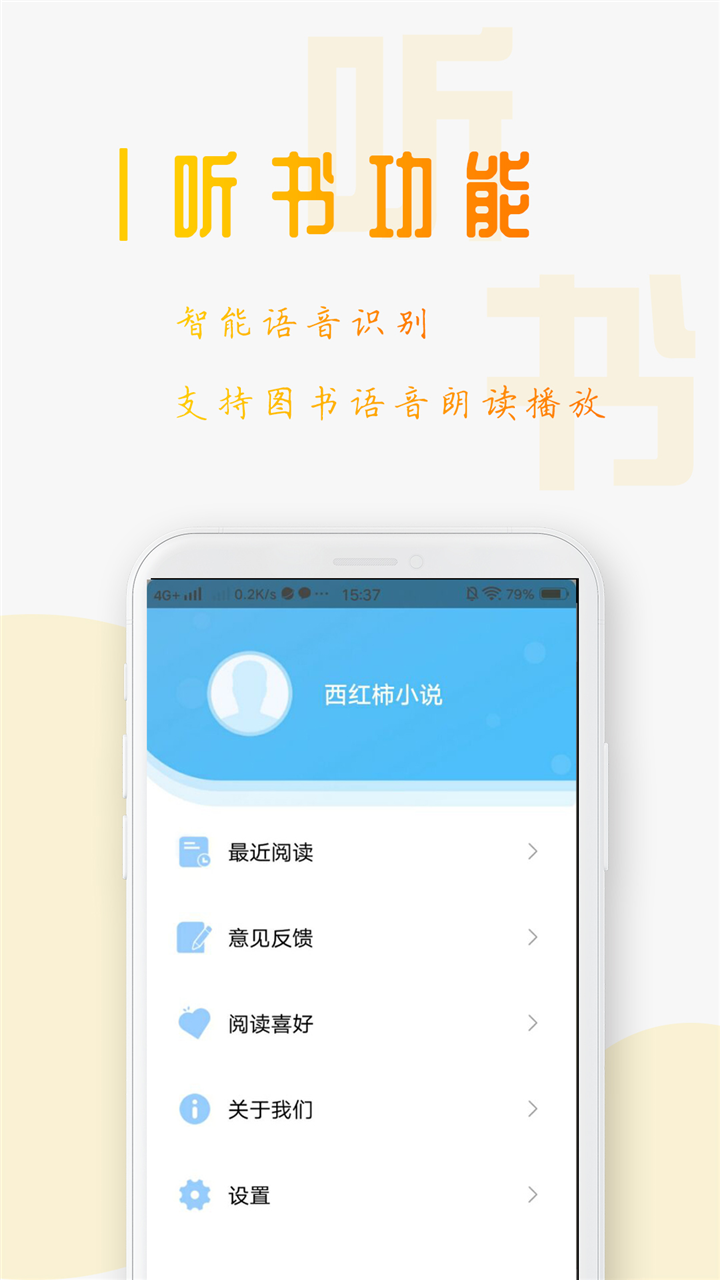 西红柿小说免费版截图1