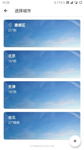 cool天气截图1