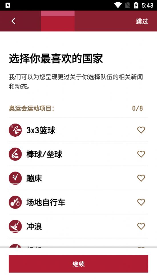 奥林匹克频道2021截图3