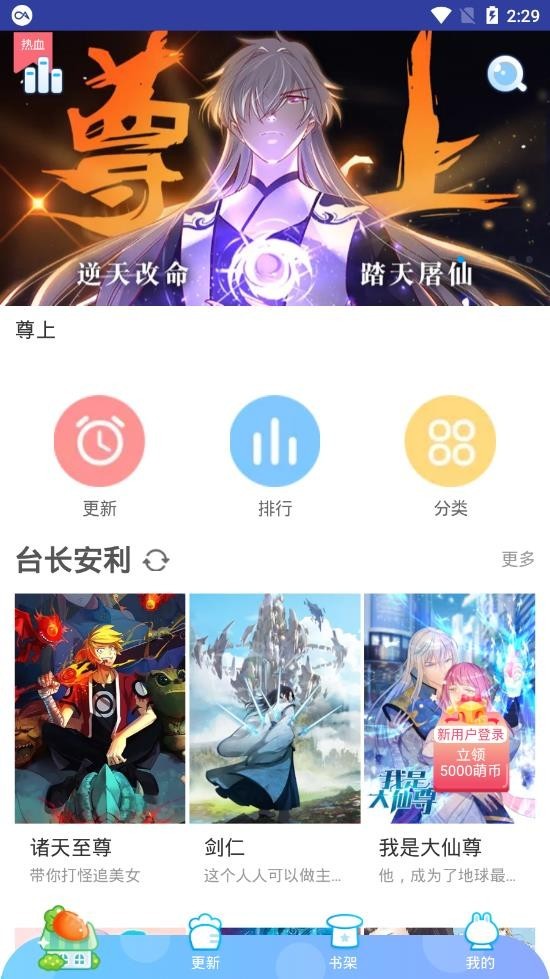 闲来漫画APP截图2