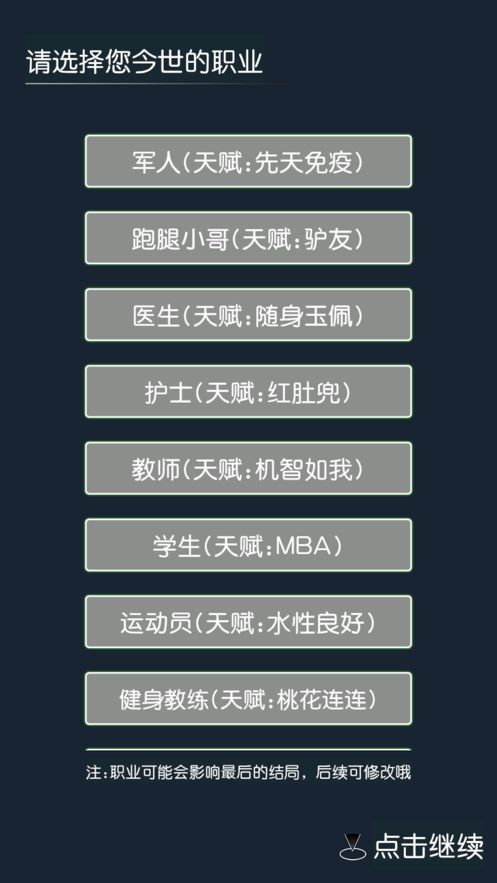 厉害了我的娃穿越模拟器截图3