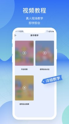 屏幕连点器汉化版截图