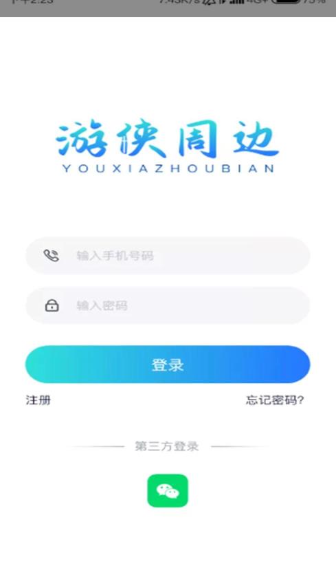 游侠周边手机版截图3