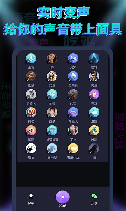 果果变声器截图3