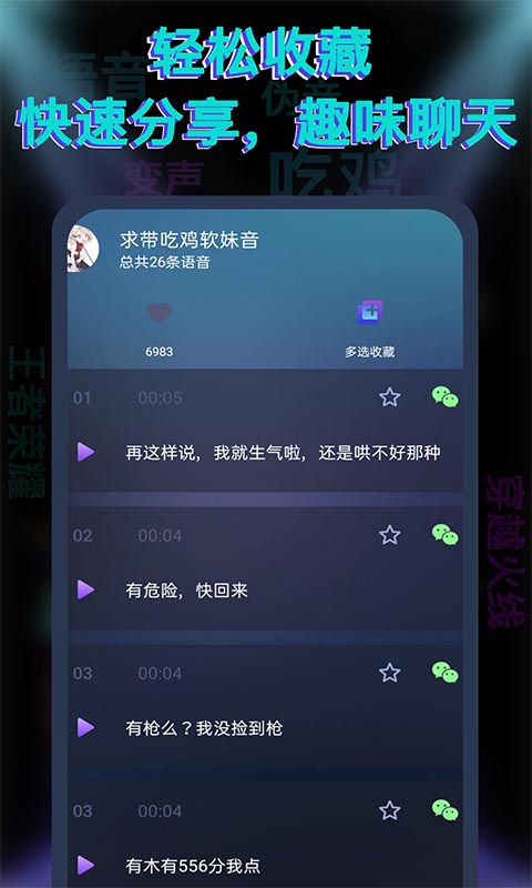 果果变声器截图1