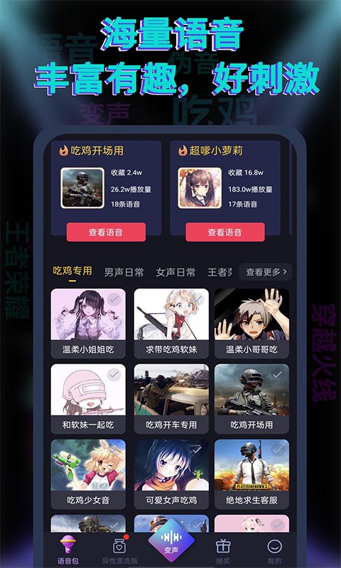 果果变声器截图2