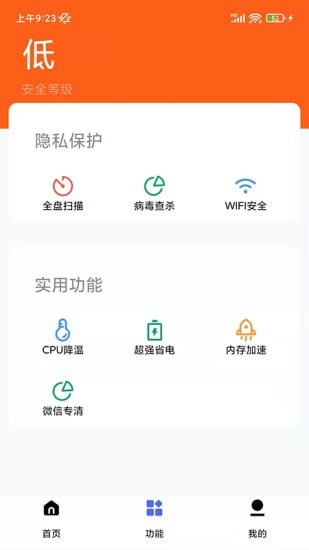 万能清理专家安卓版截图4