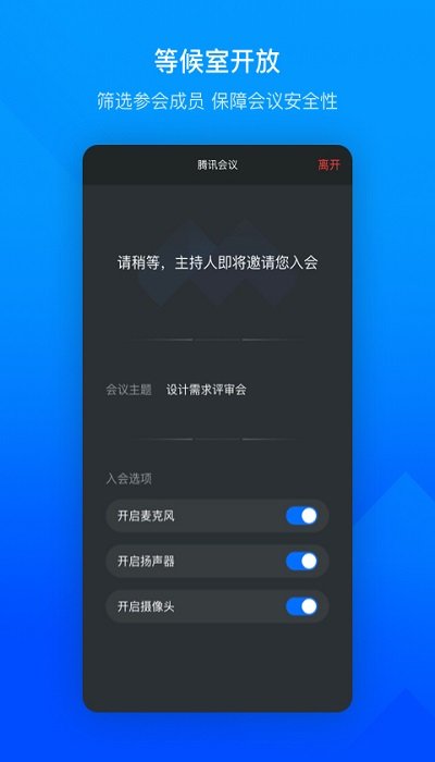 腾讯会议客户端截图4